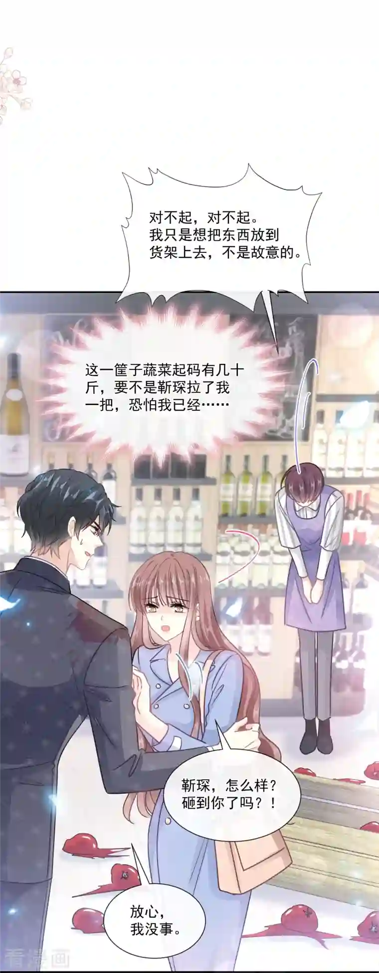 霸道总裁轻轻爱第185话 情敌见面