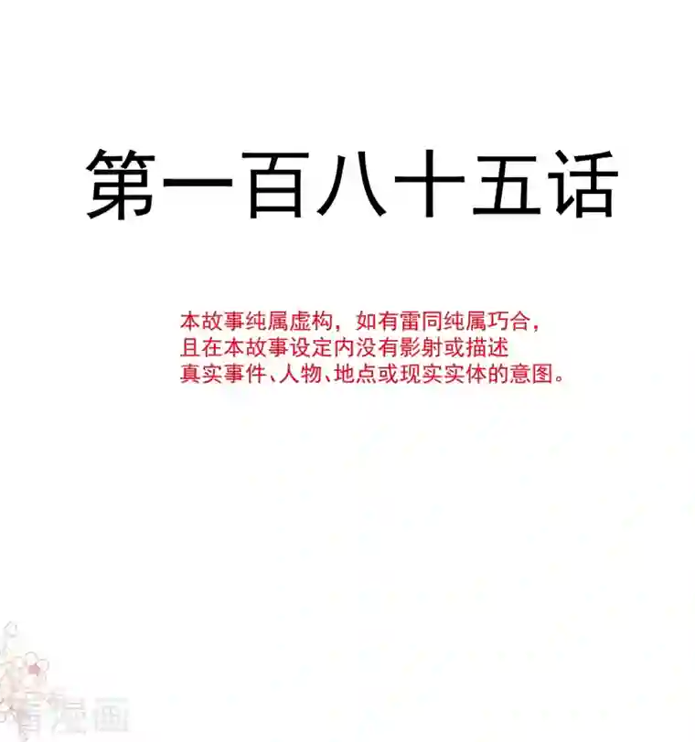 霸道总裁轻轻爱第185话 情敌见面