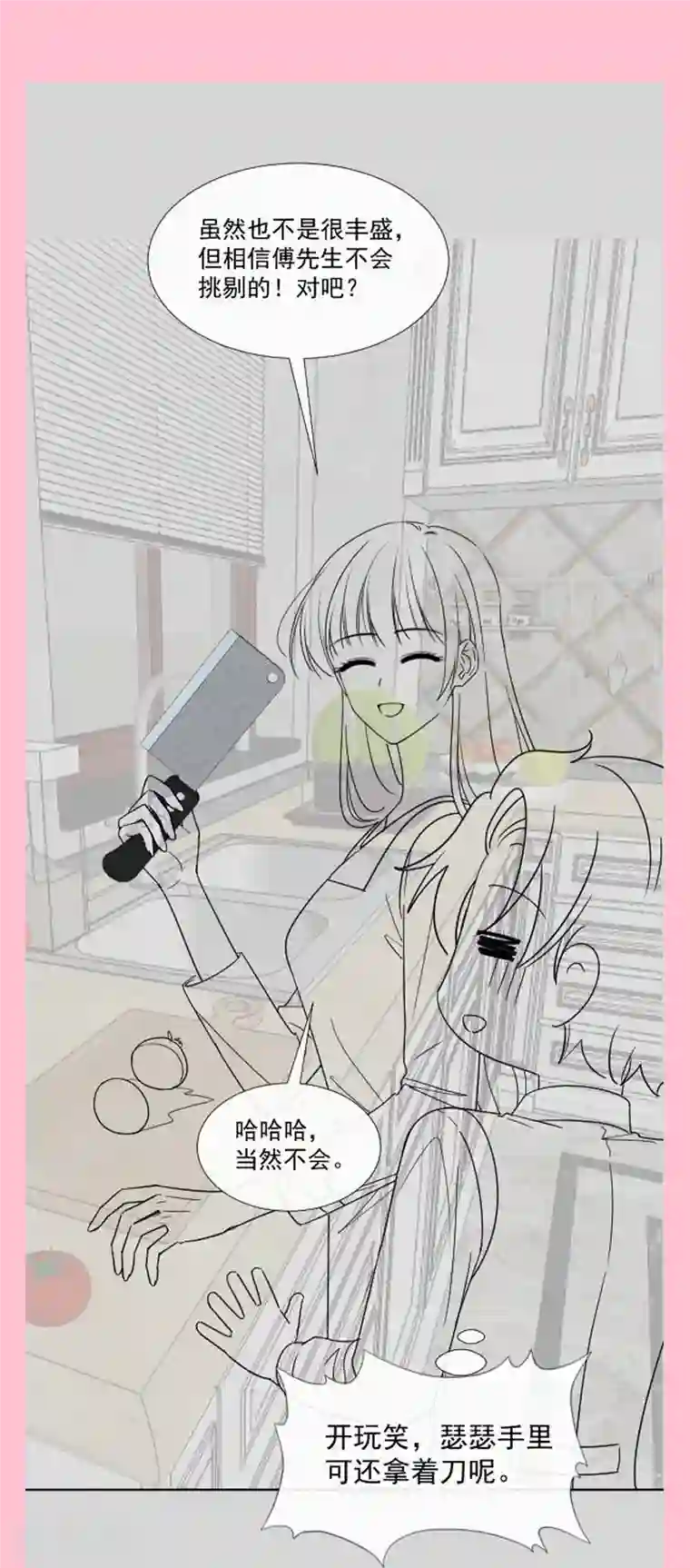 霸道总裁轻轻爱第185话 情敌见面