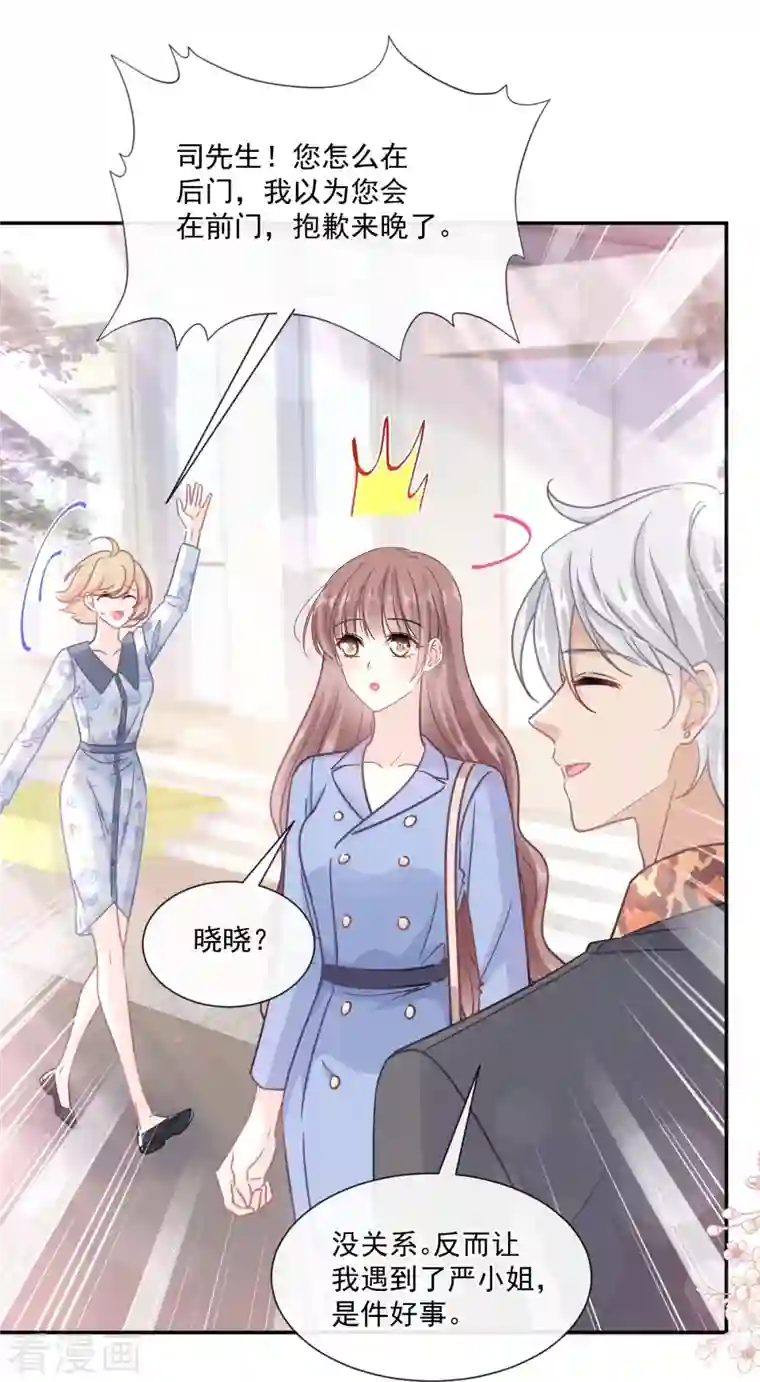 霸道总裁轻轻爱第185话 情敌见面