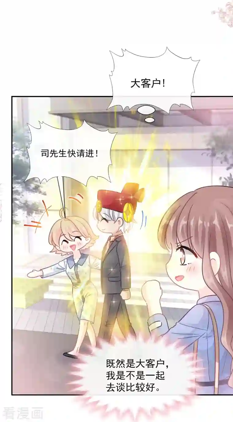 霸道总裁轻轻爱第185话 情敌见面