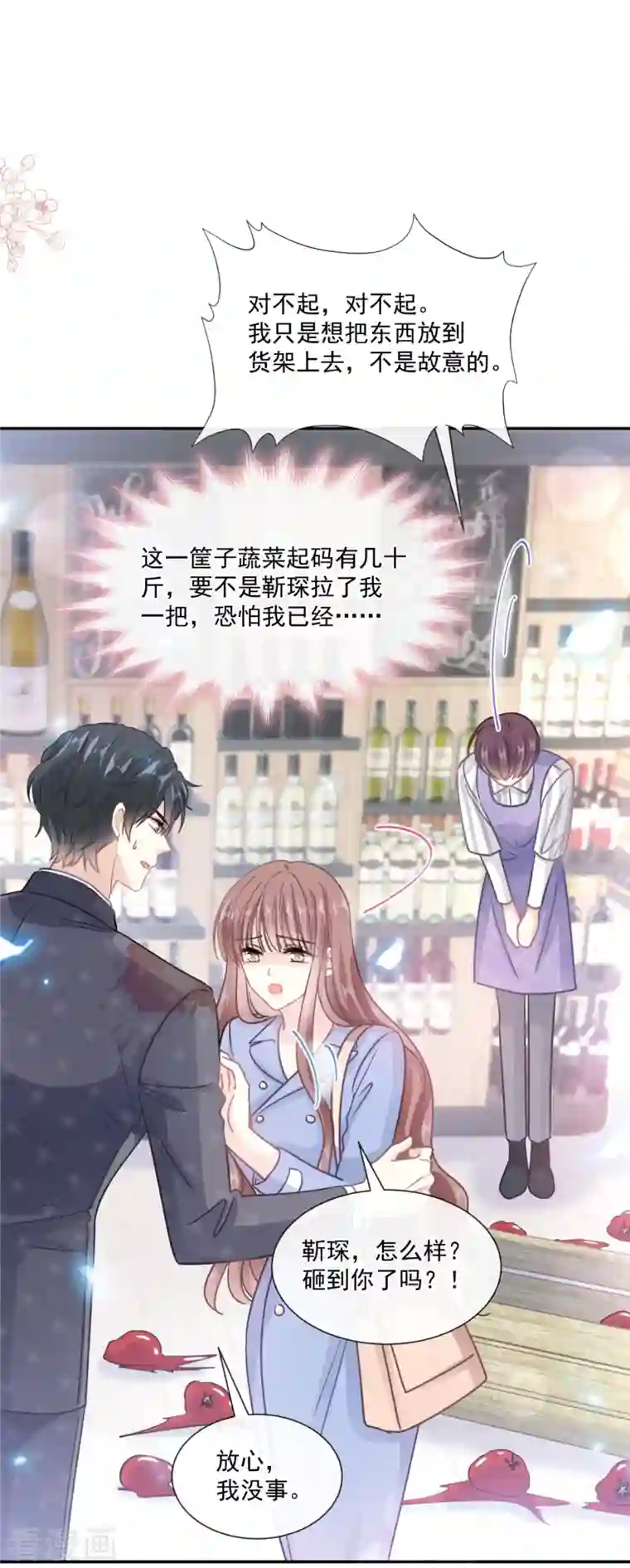 霸道总裁轻轻爱第186话 做我的公主