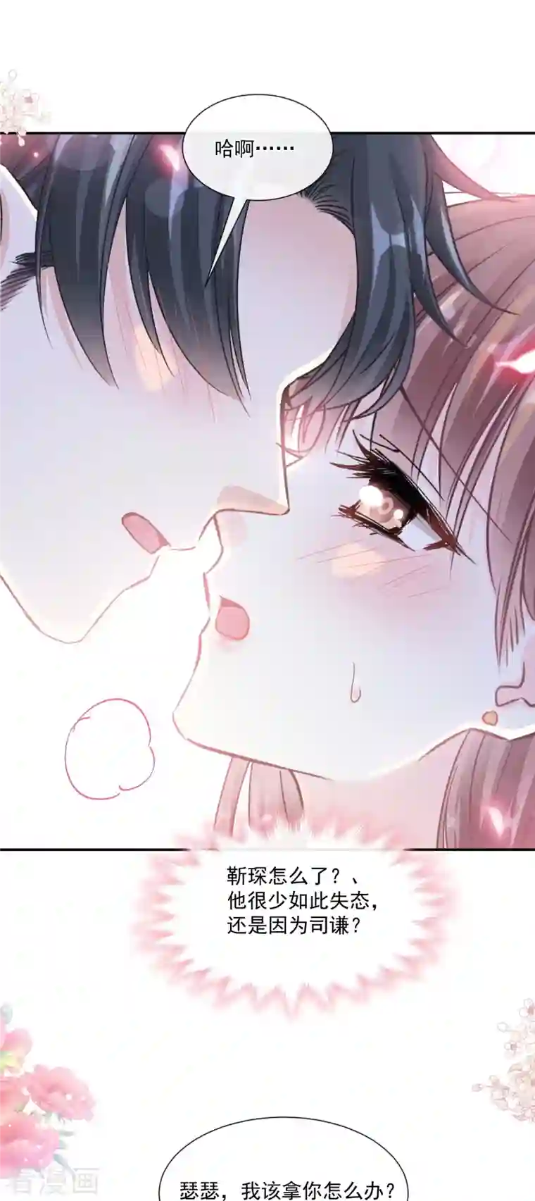 霸道总裁轻轻爱第186话 做我的公主