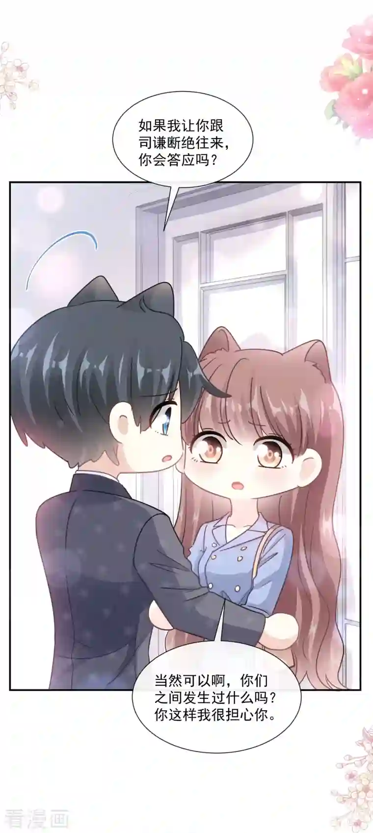 霸道总裁轻轻爱第186话 做我的公主