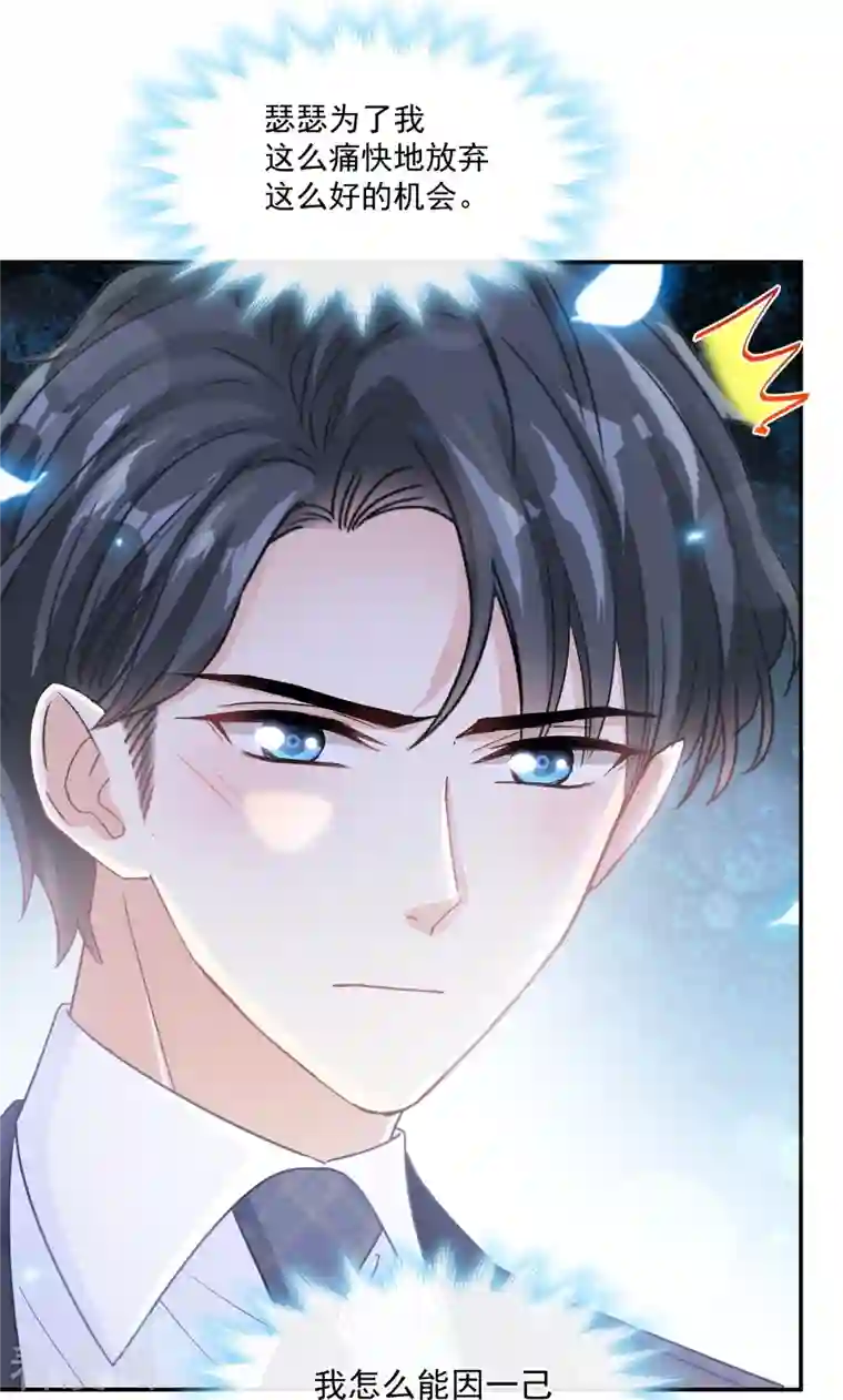 霸道总裁轻轻爱第186话 做我的公主