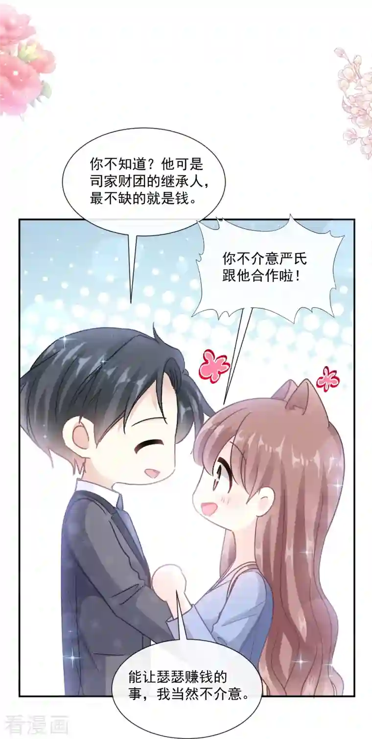 霸道总裁轻轻爱第186话 做我的公主