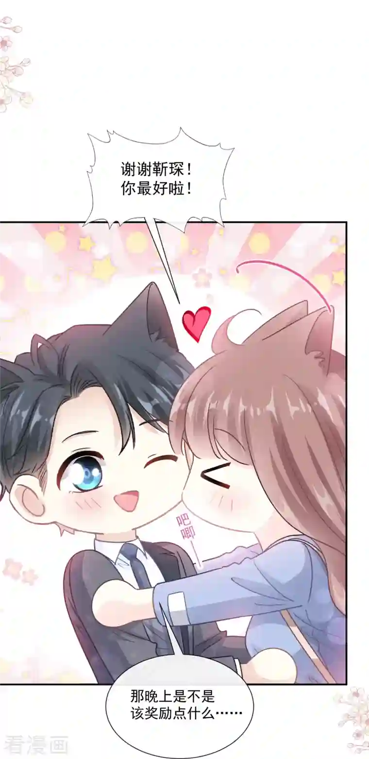 霸道总裁轻轻爱第186话 做我的公主