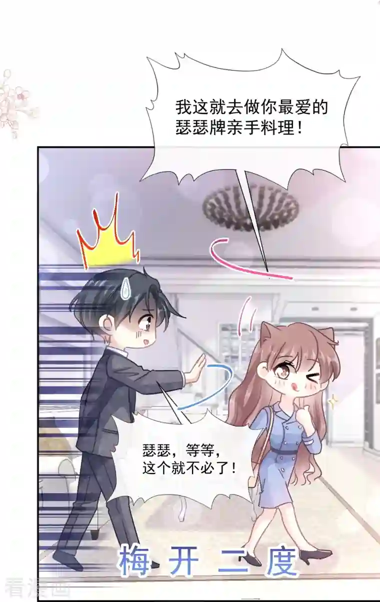 霸道总裁轻轻爱第186话 做我的公主