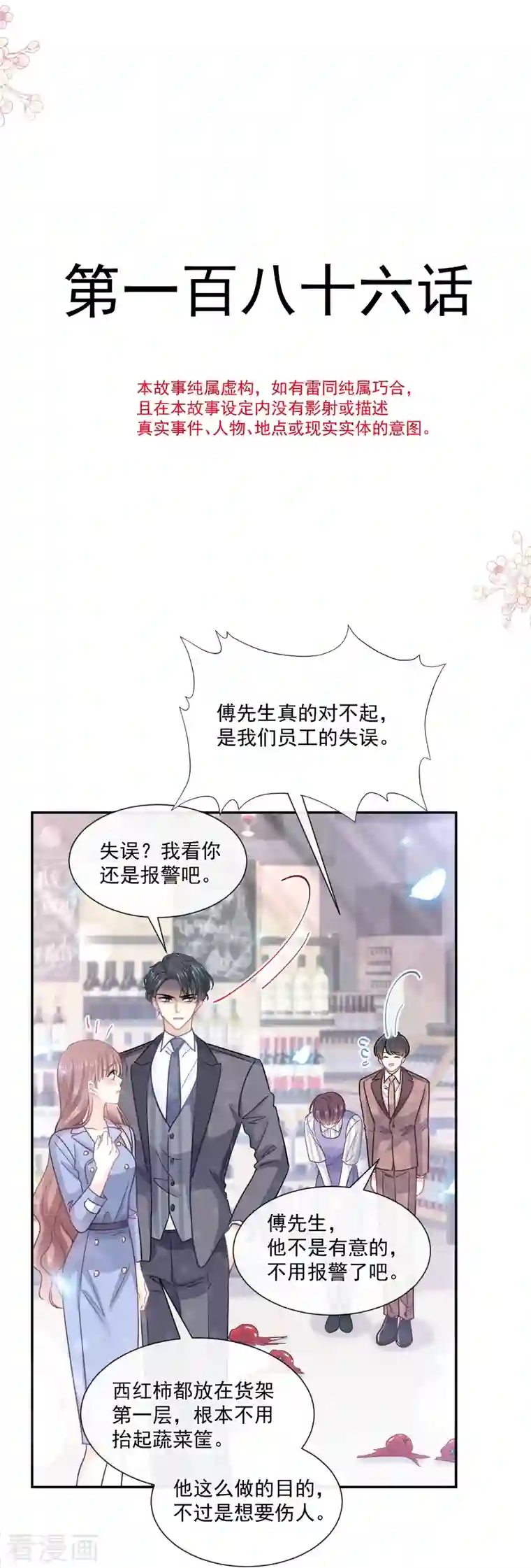 霸道总裁轻轻爱第186话 做我的公主