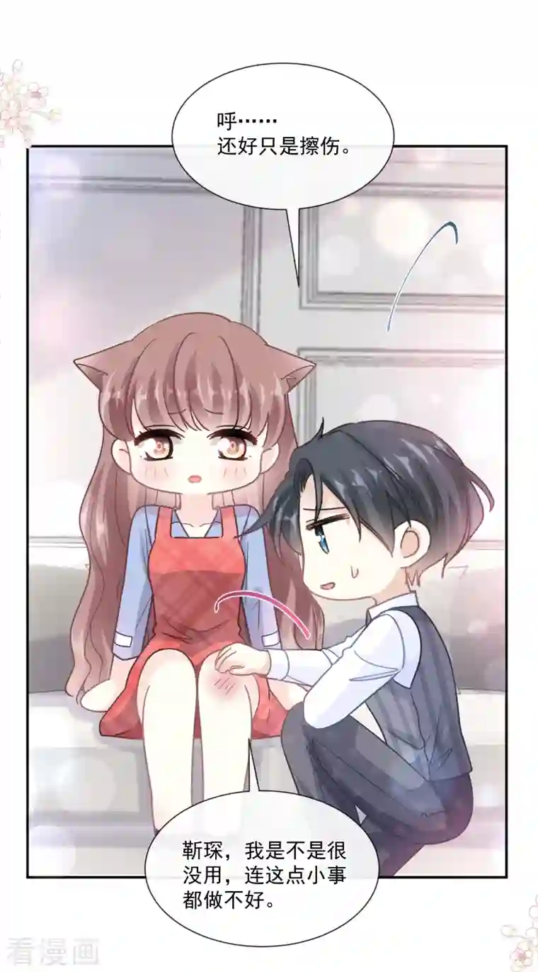 霸道总裁轻轻爱第186话 做我的公主