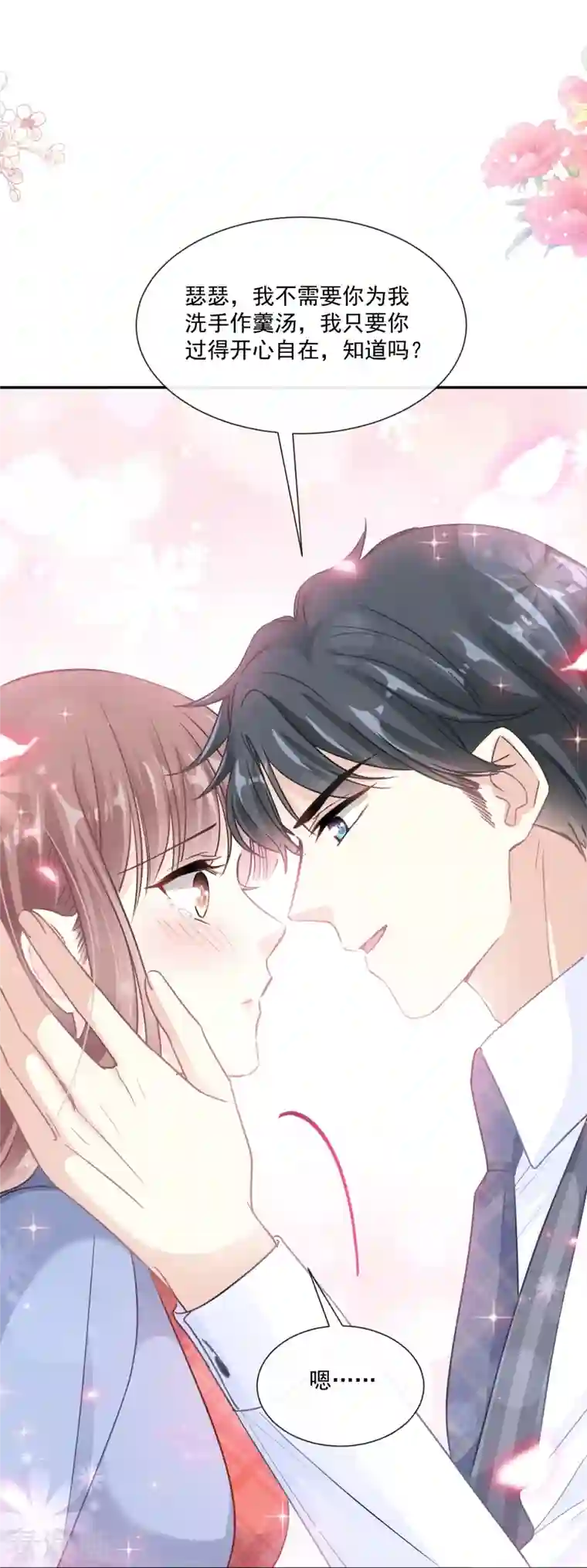 霸道总裁轻轻爱第186话 做我的公主