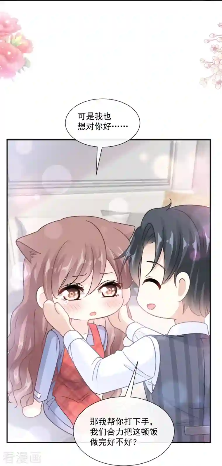 霸道总裁轻轻爱第186话 做我的公主