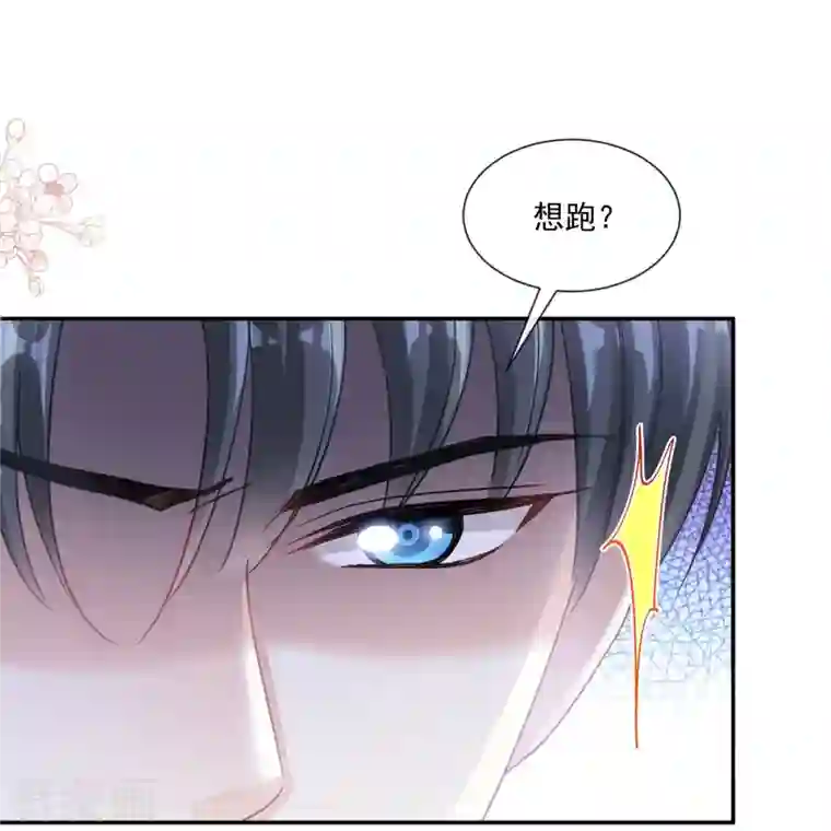 霸道总裁轻轻爱第186话 做我的公主