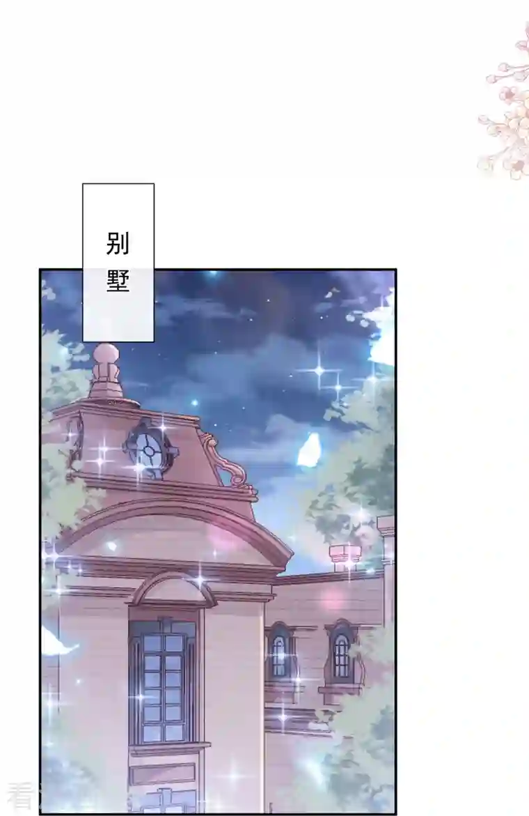 霸道总裁轻轻爱第186话 做我的公主