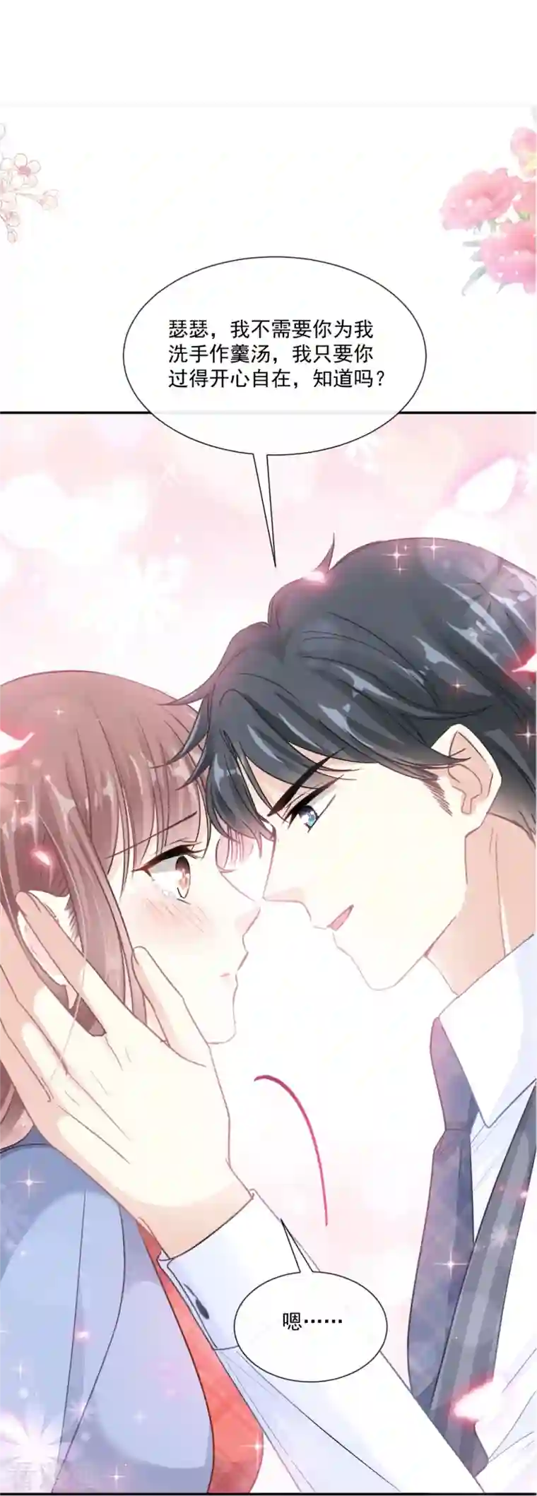 霸道总裁轻轻爱第187话 信任与爱