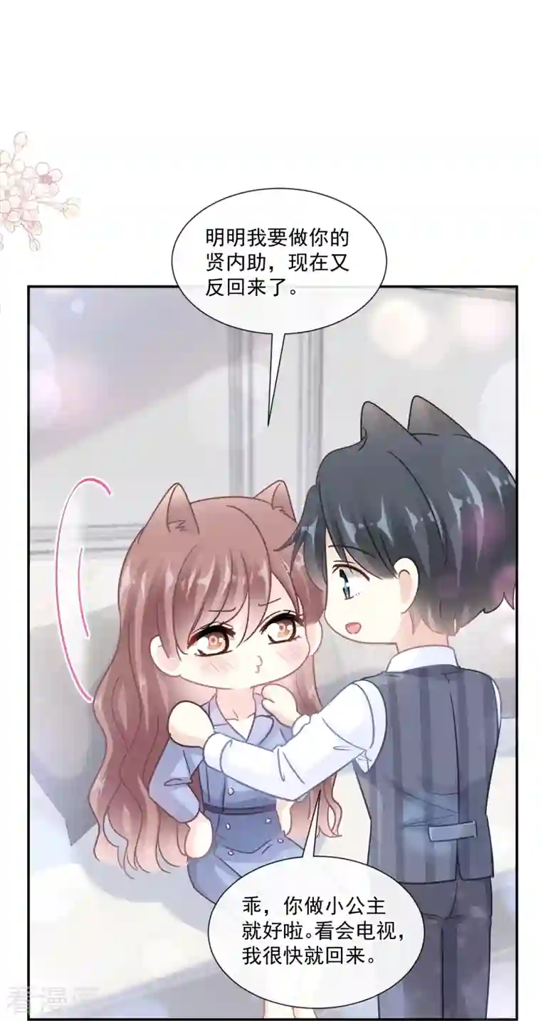 霸道总裁轻轻爱第187话 信任与爱