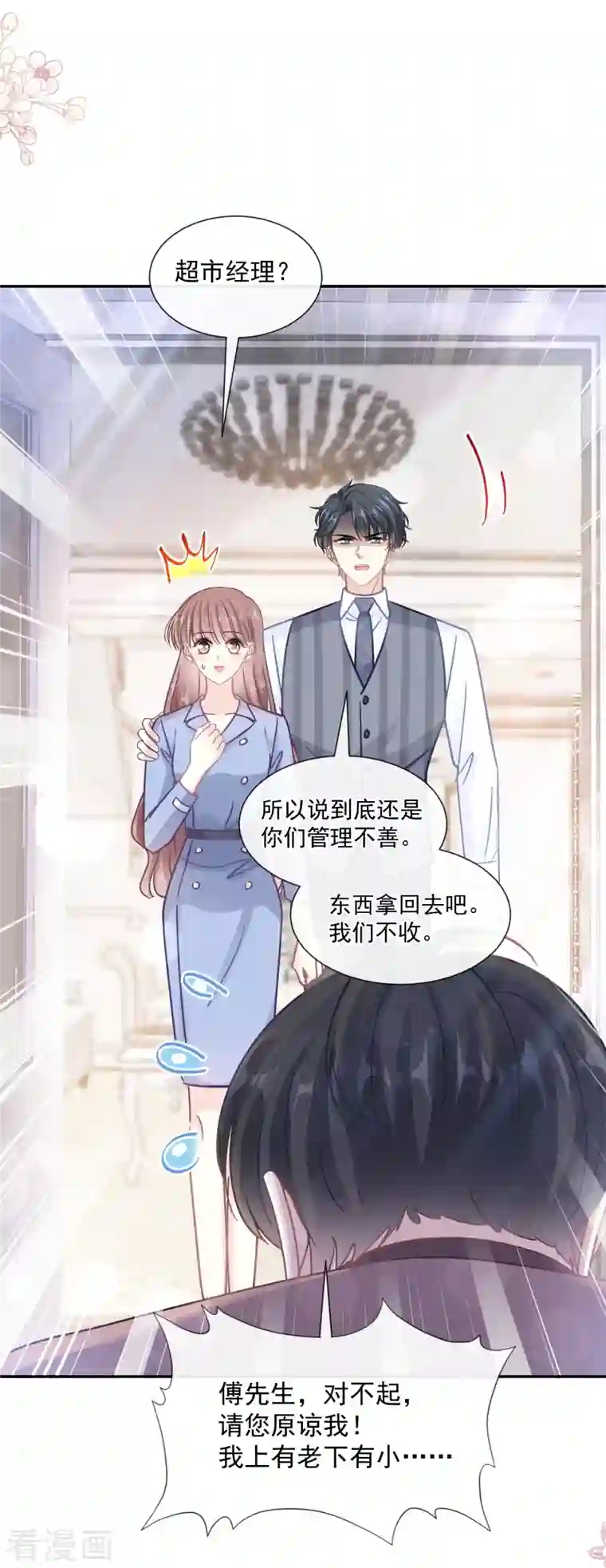 霸道总裁轻轻爱第187话 信任与爱