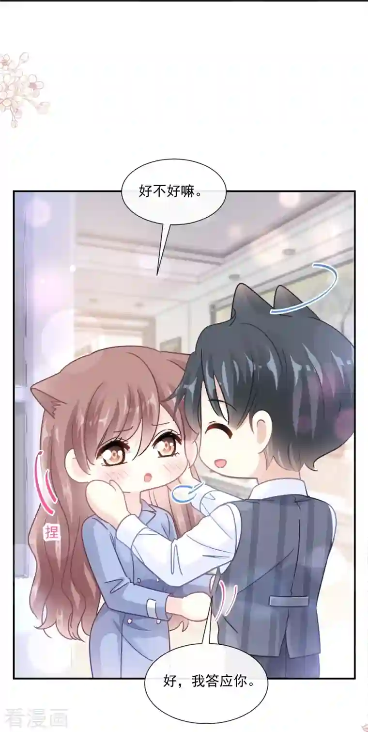 霸道总裁轻轻爱第187话 信任与爱