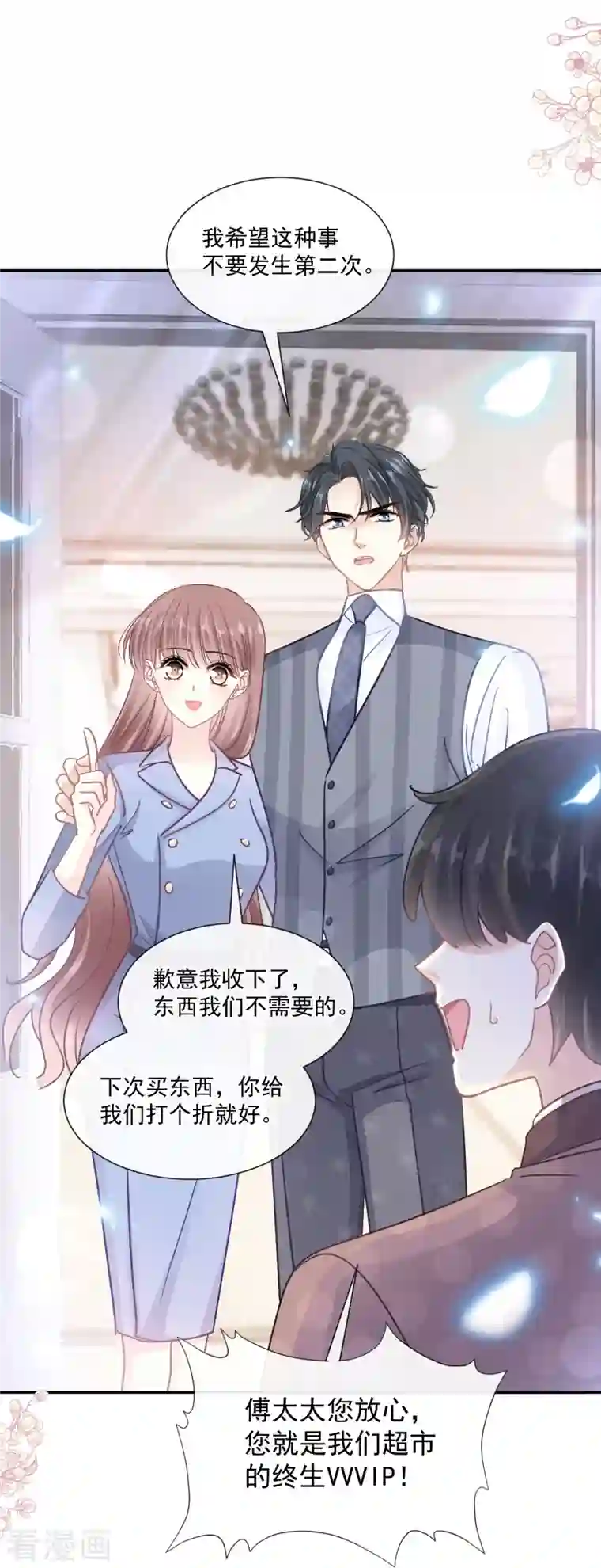 霸道总裁轻轻爱第187话 信任与爱