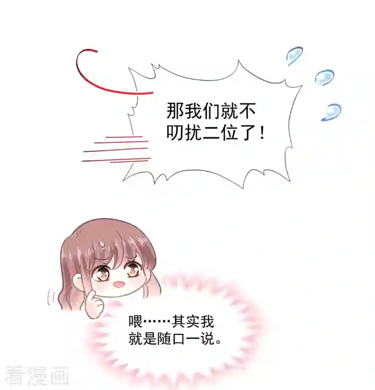 霸道总裁轻轻爱第187话 信任与爱