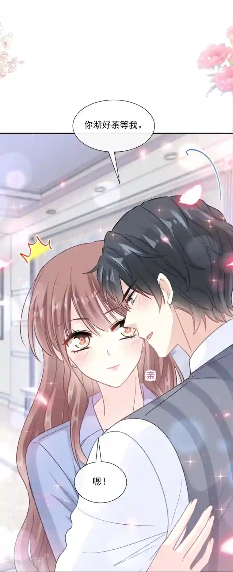 霸道总裁轻轻爱第187话 信任与爱