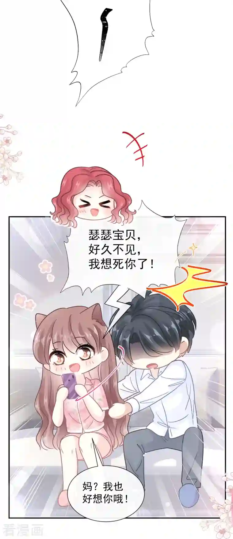 霸道总裁轻轻爱第187话 信任与爱