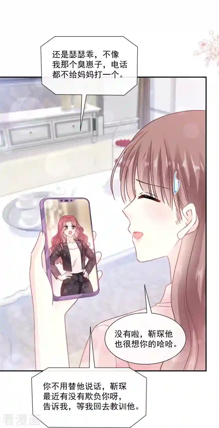 霸道总裁轻轻爱第187话 信任与爱