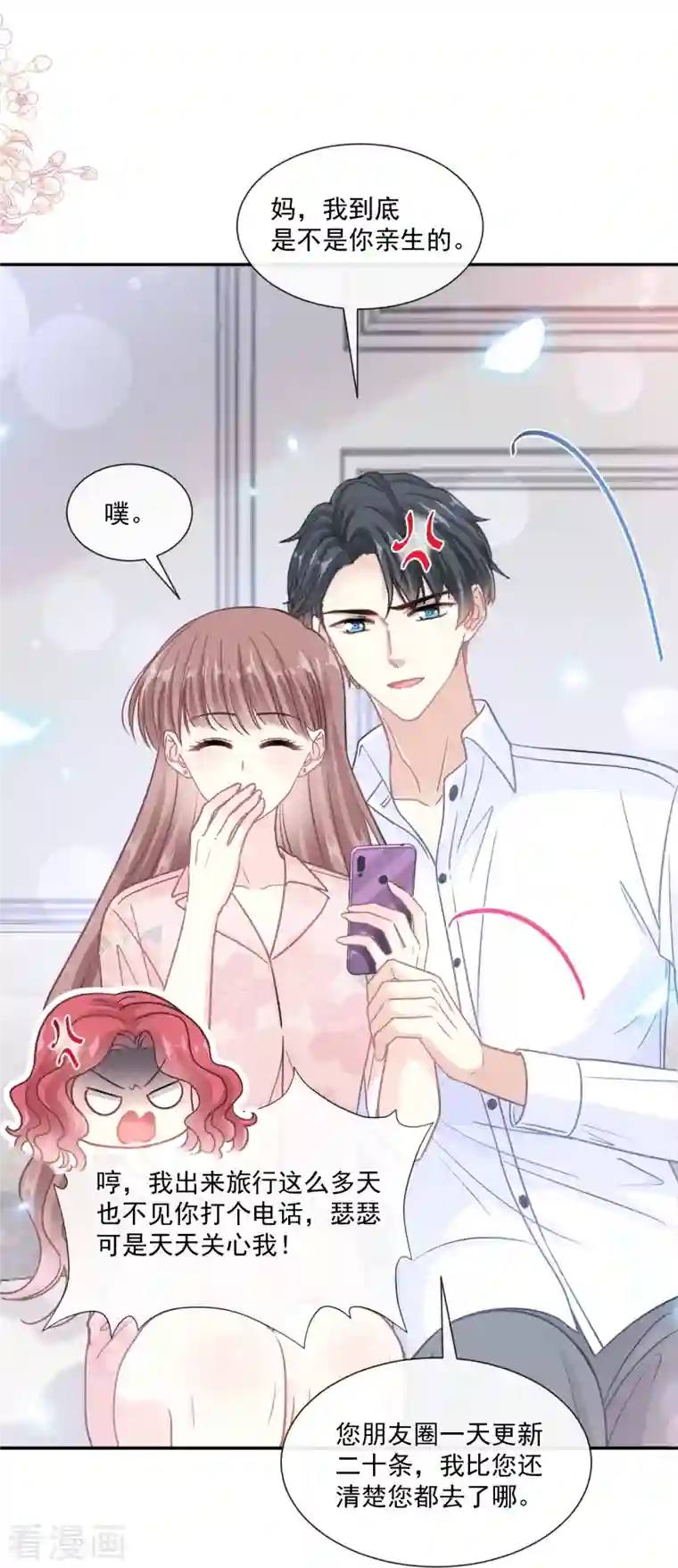 霸道总裁轻轻爱第187话 信任与爱