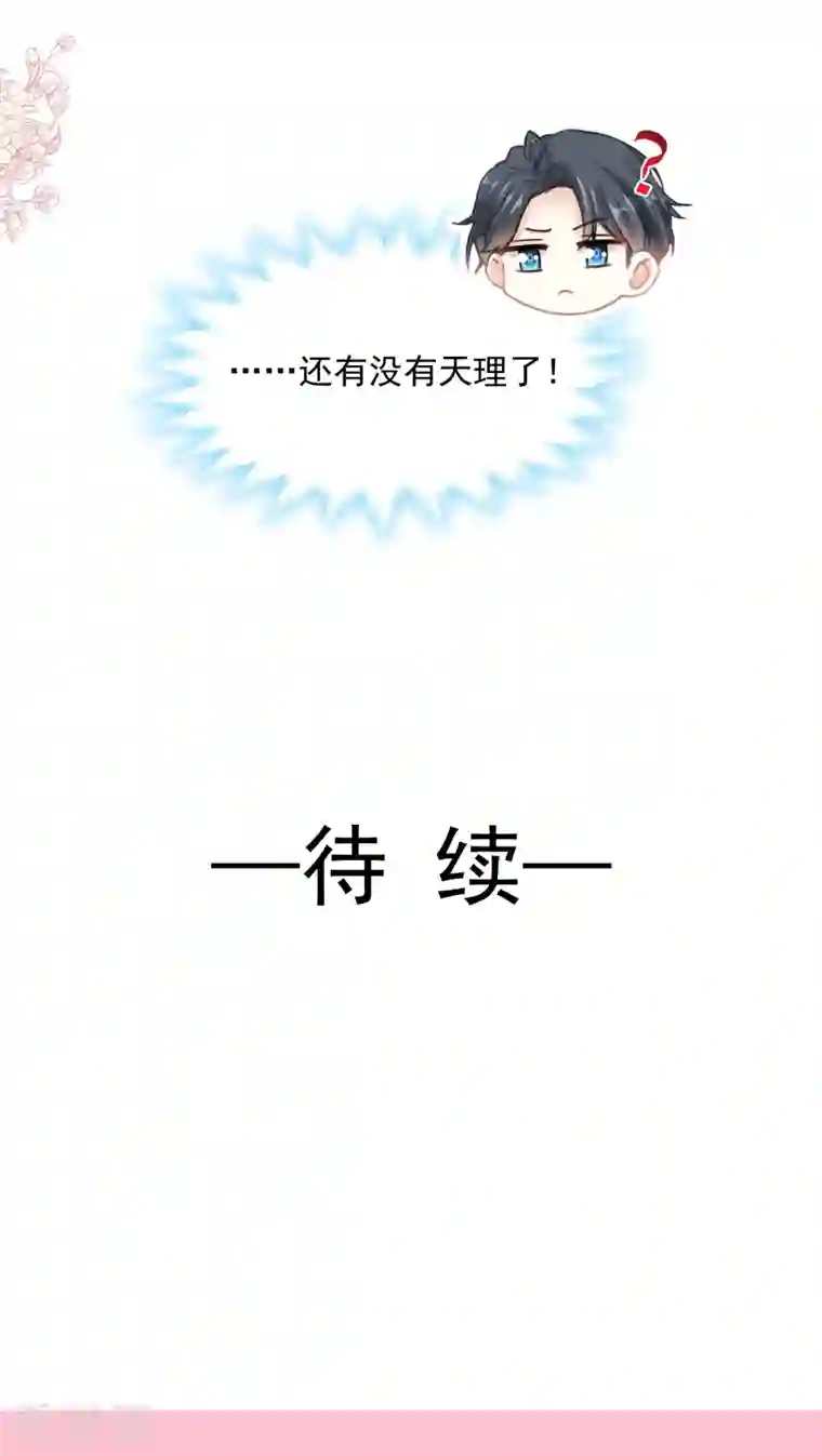 霸道总裁轻轻爱第187话 信任与爱