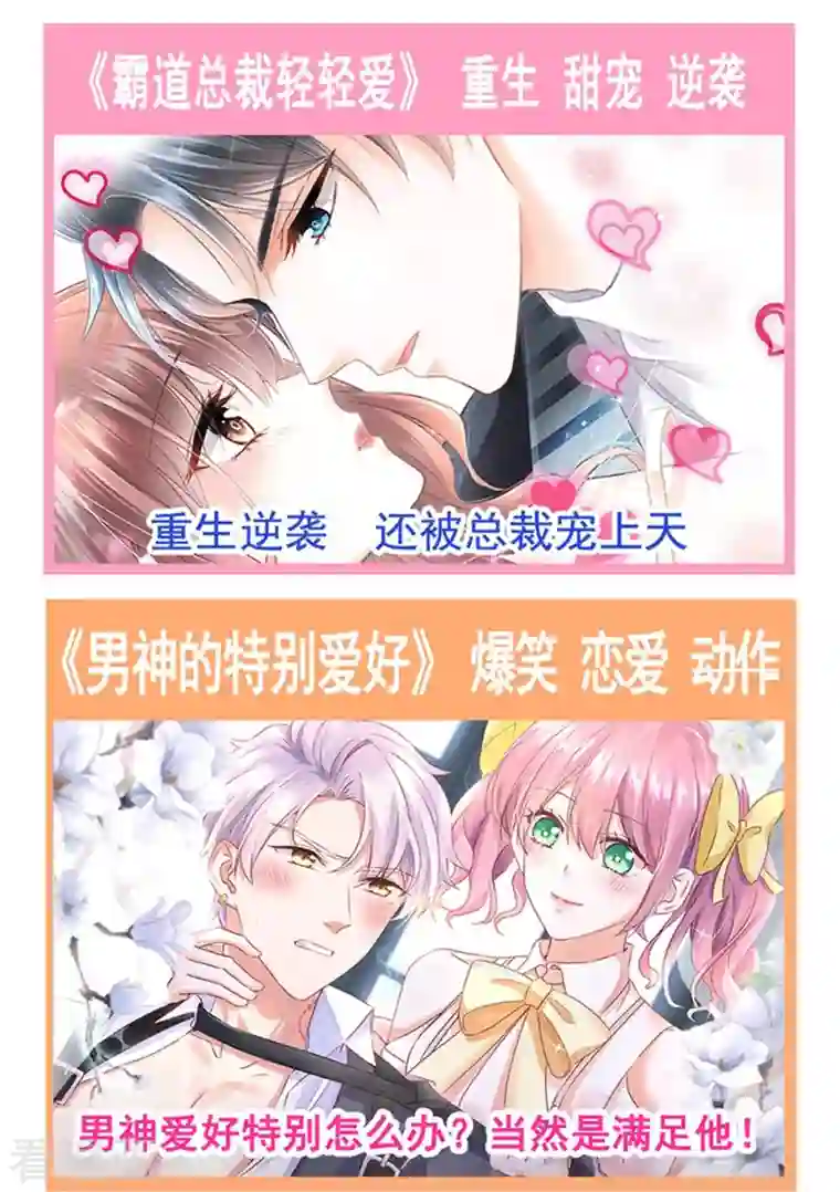 霸道总裁轻轻爱第187话 信任与爱