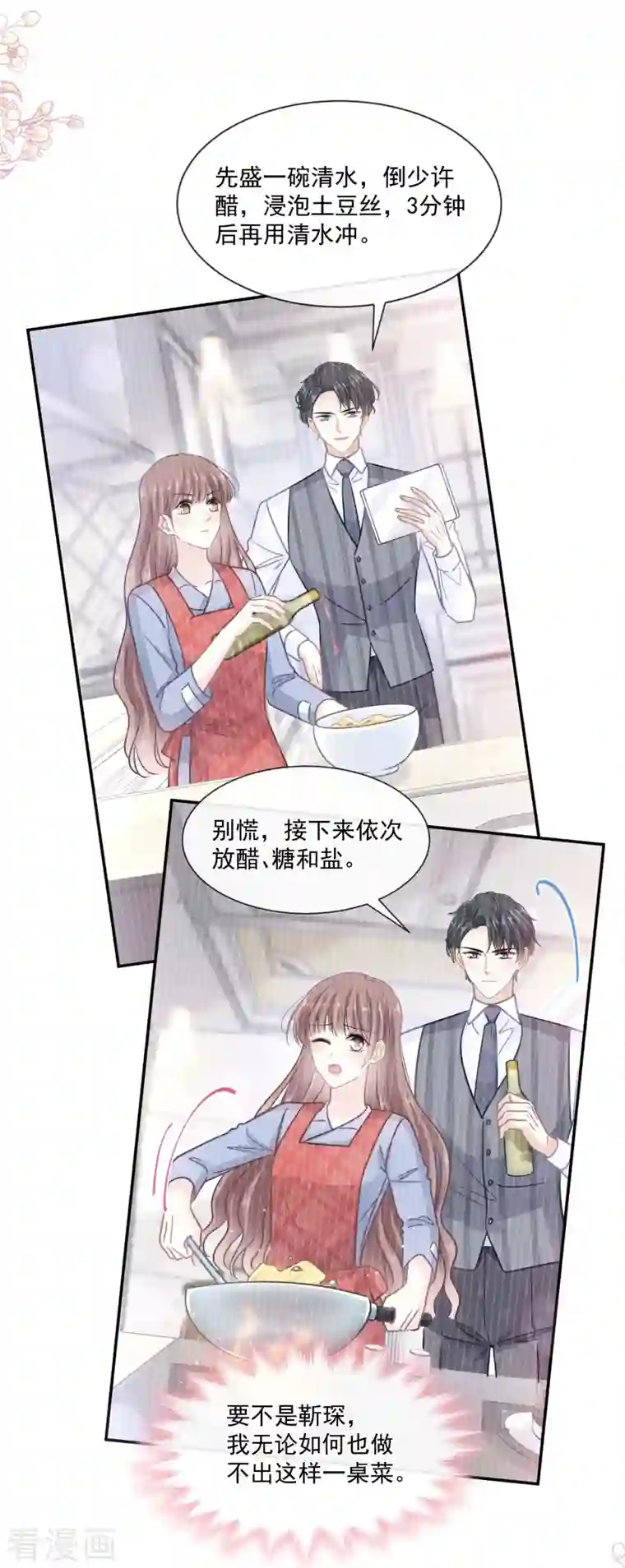 霸道总裁轻轻爱第187话 信任与爱