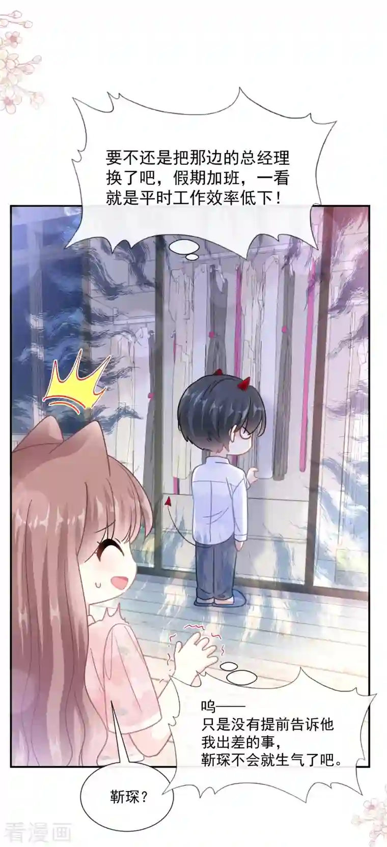 霸道总裁轻轻爱第188话 讨好爱人的方法