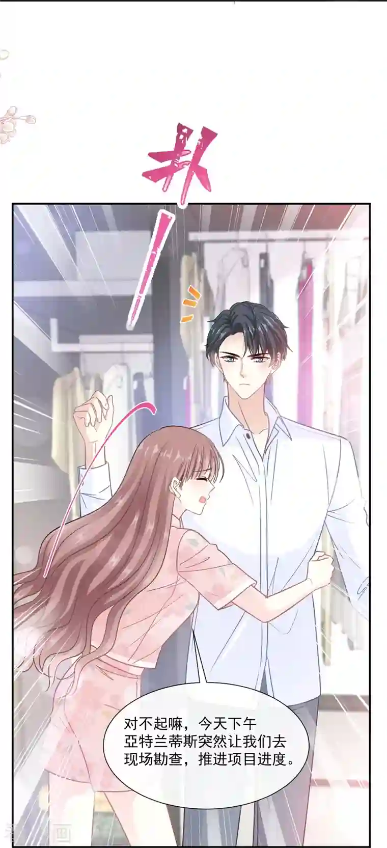 霸道总裁轻轻爱第188话 讨好爱人的方法