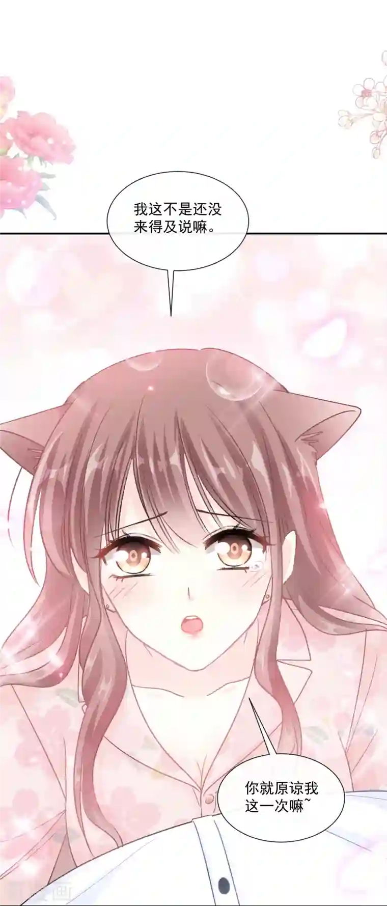 霸道总裁轻轻爱第188话 讨好爱人的方法