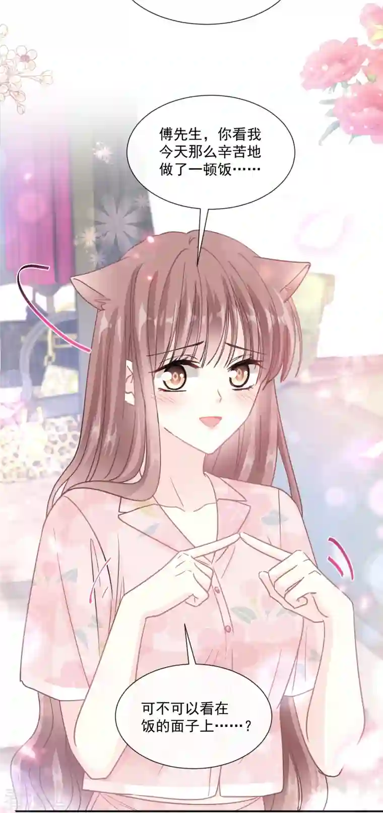 霸道总裁轻轻爱第188话 讨好爱人的方法