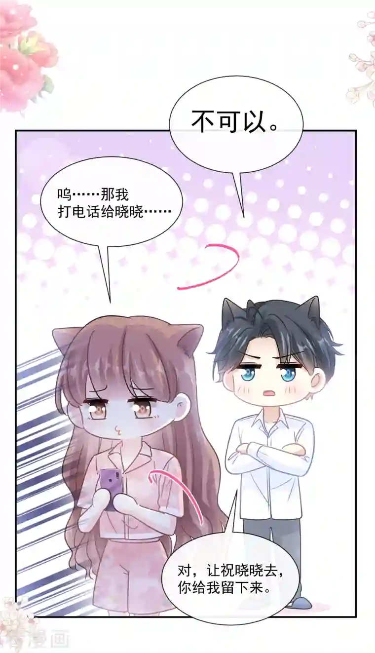 霸道总裁轻轻爱第188话 讨好爱人的方法