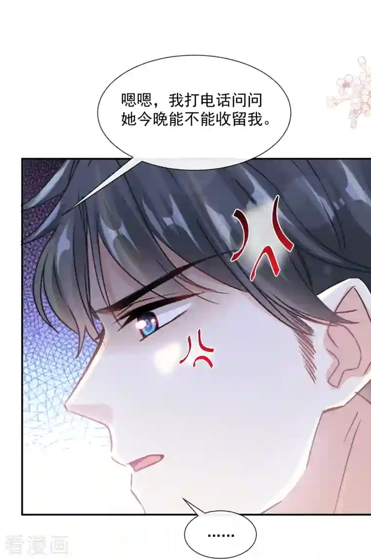 霸道总裁轻轻爱第188话 讨好爱人的方法