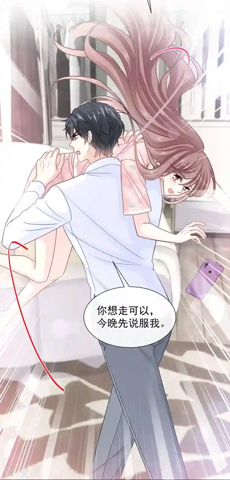 霸道总裁轻轻爱第188话 讨好爱人的方法