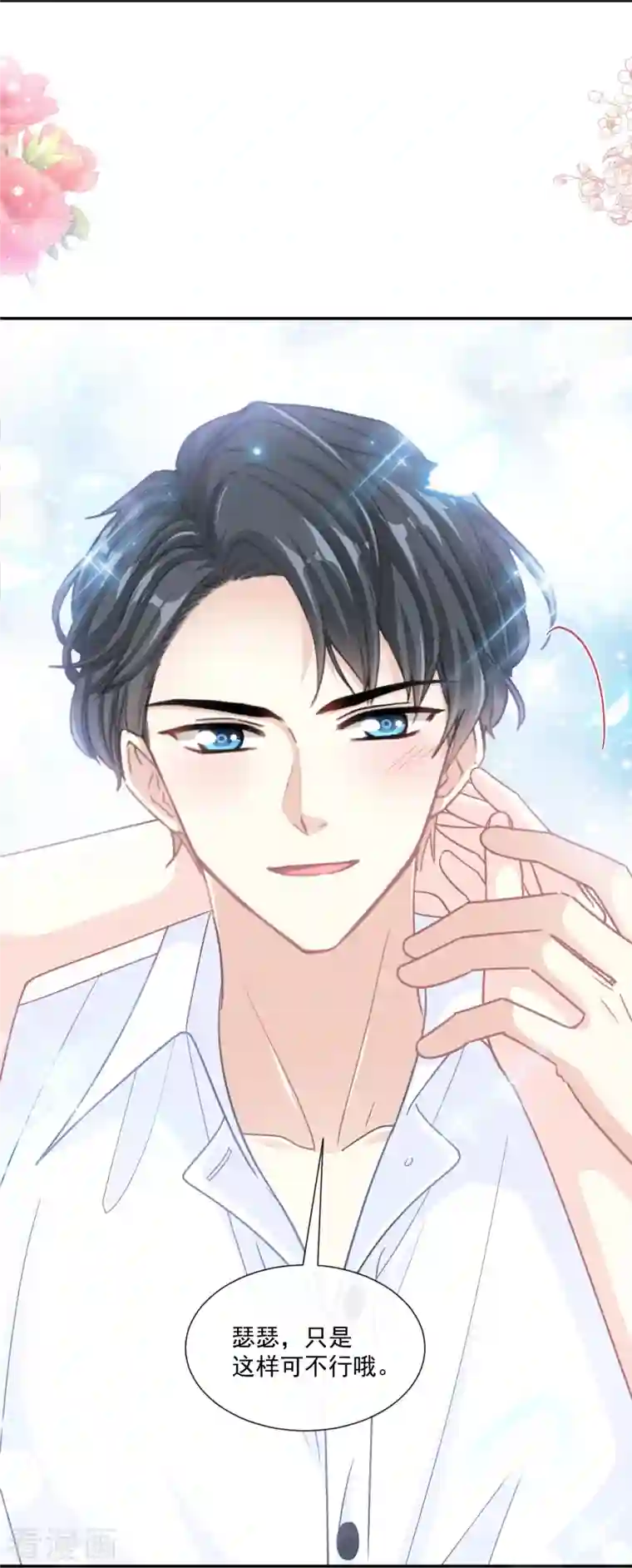 霸道总裁轻轻爱第188话 讨好爱人的方法