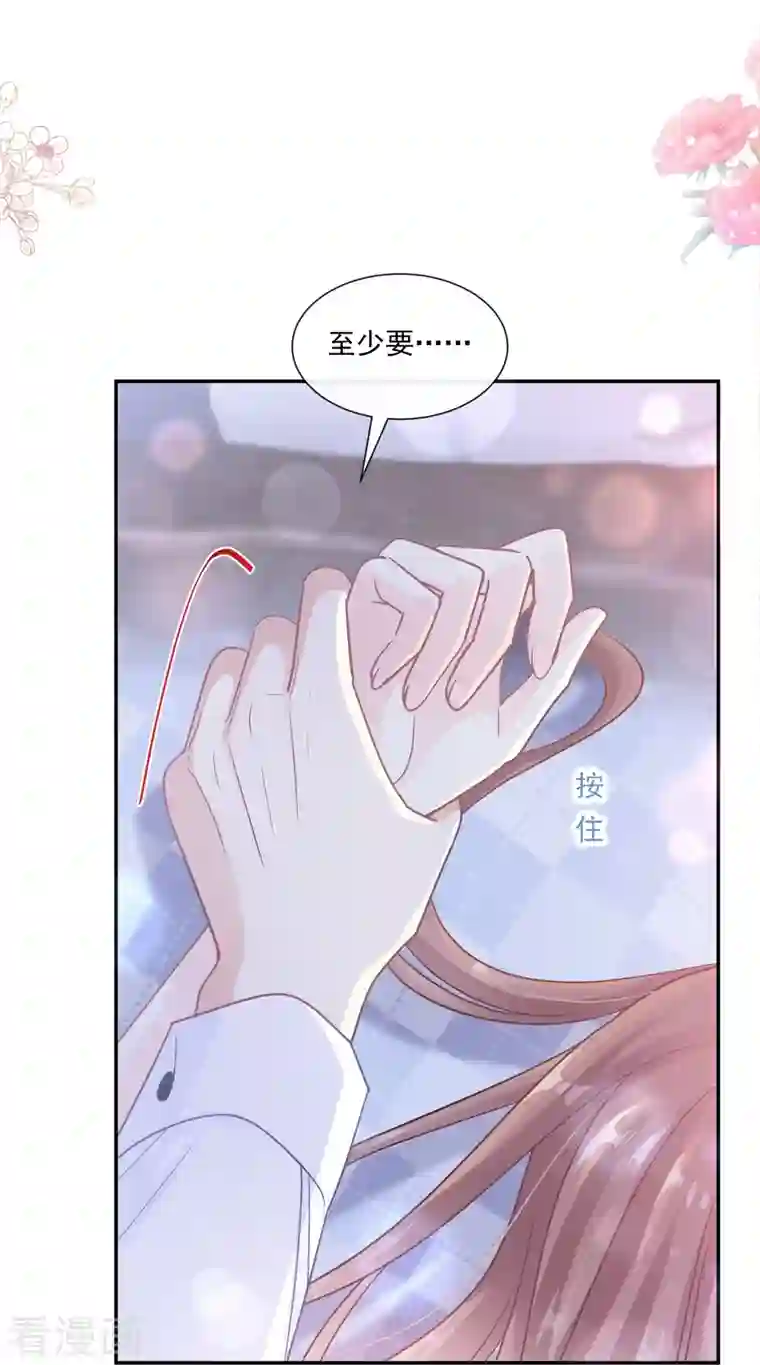 霸道总裁轻轻爱第188话 讨好爱人的方法