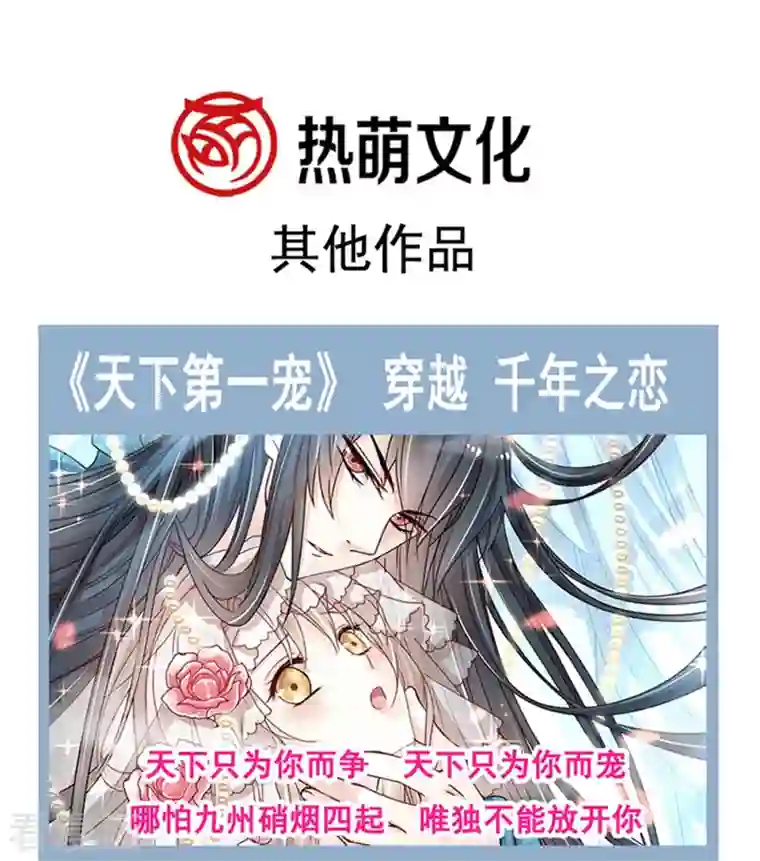 霸道总裁轻轻爱第188话 讨好爱人的方法