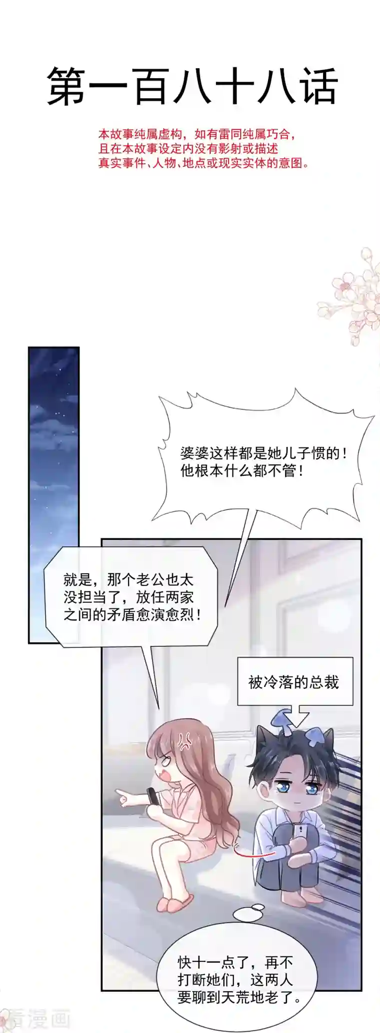 霸道总裁轻轻爱第188话 讨好爱人的方法