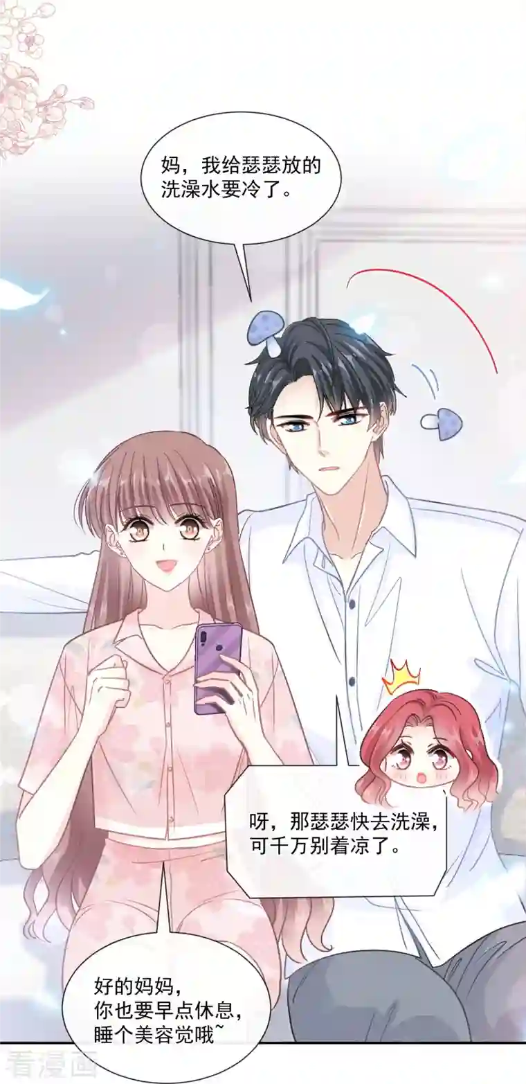 霸道总裁轻轻爱第188话 讨好爱人的方法