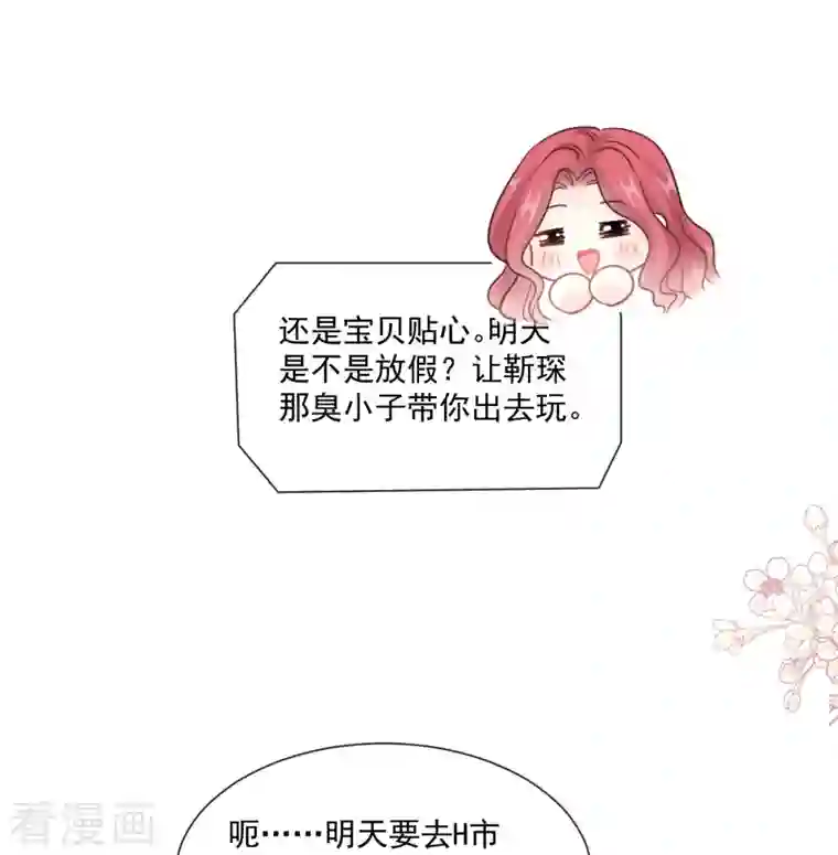 霸道总裁轻轻爱第188话 讨好爱人的方法