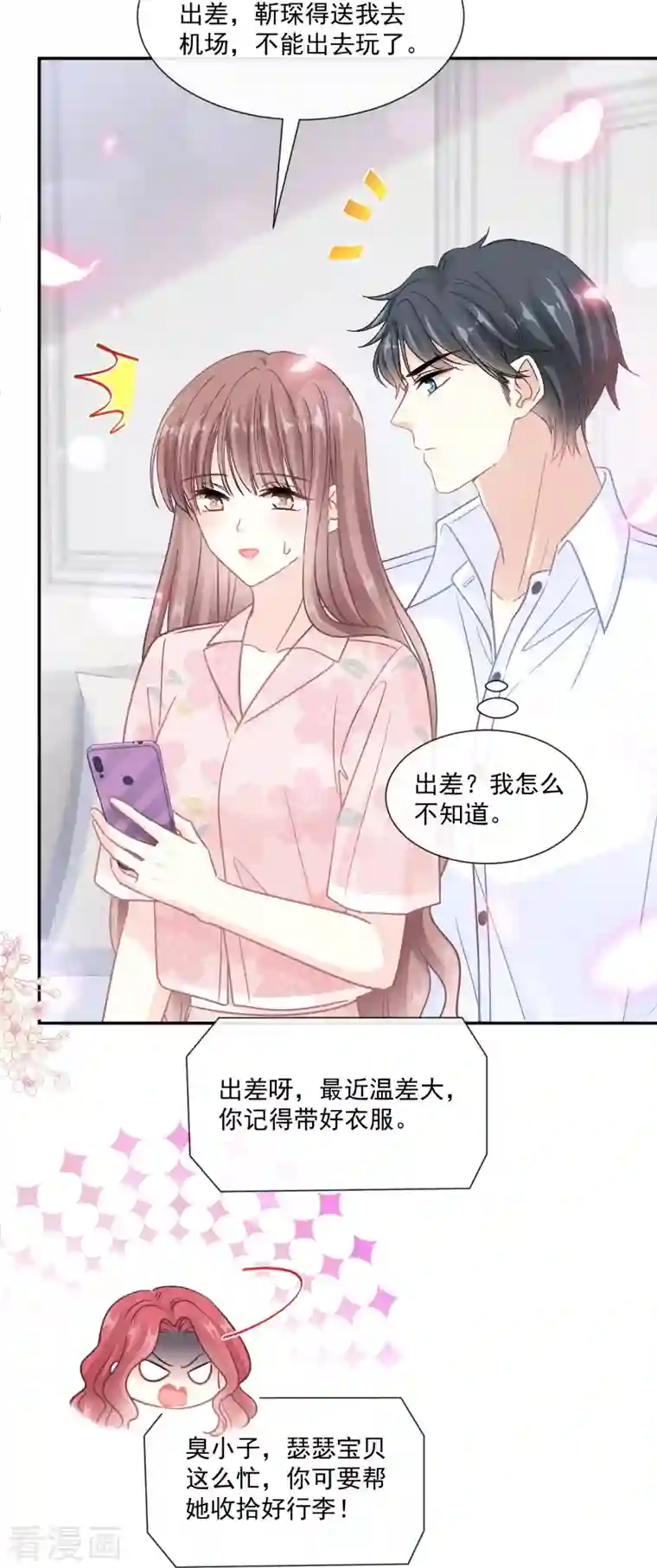 霸道总裁轻轻爱第188话 讨好爱人的方法