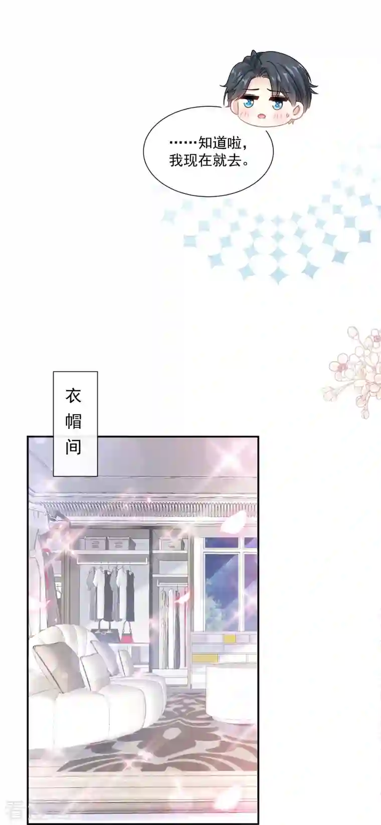 霸道总裁轻轻爱第188话 讨好爱人的方法