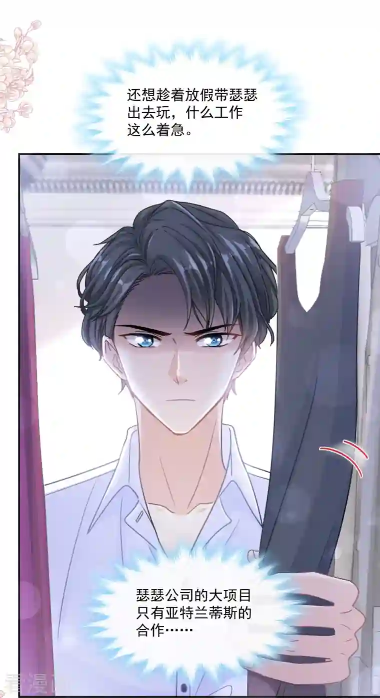 霸道总裁轻轻爱第188话 讨好爱人的方法