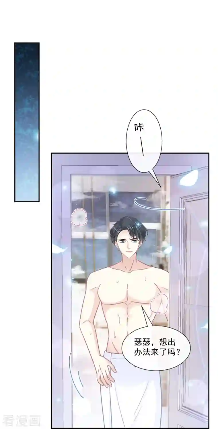 霸道总裁轻轻爱第189话 可爱小女仆