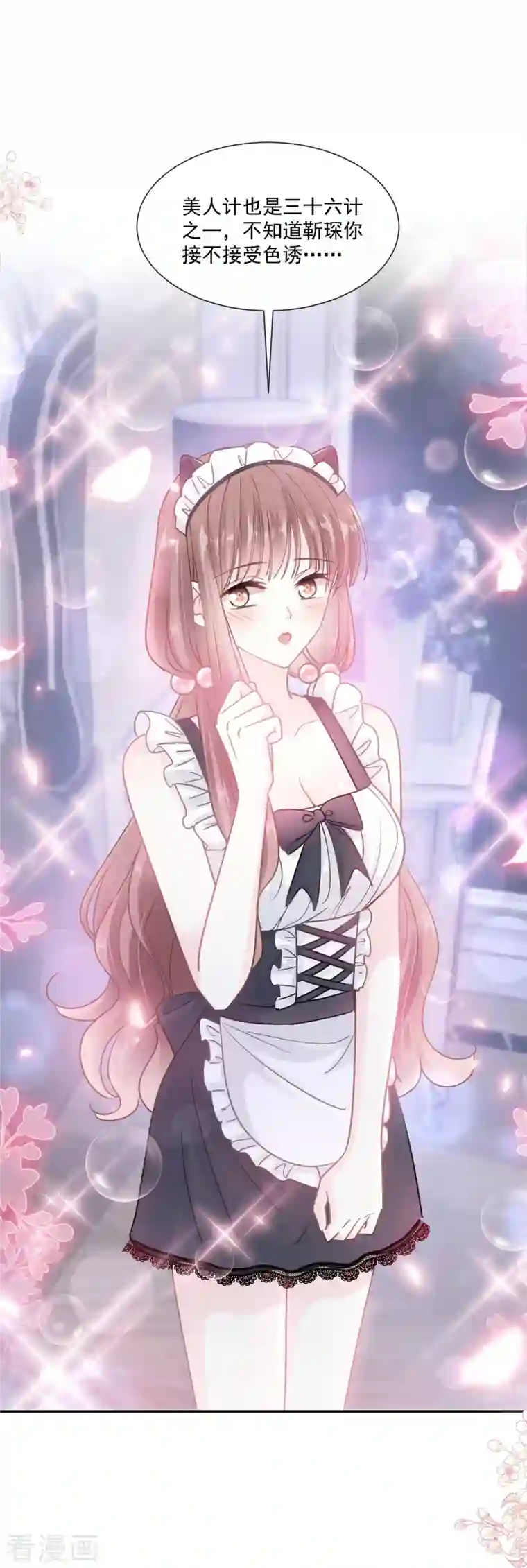 霸道总裁轻轻爱第189话 可爱小女仆