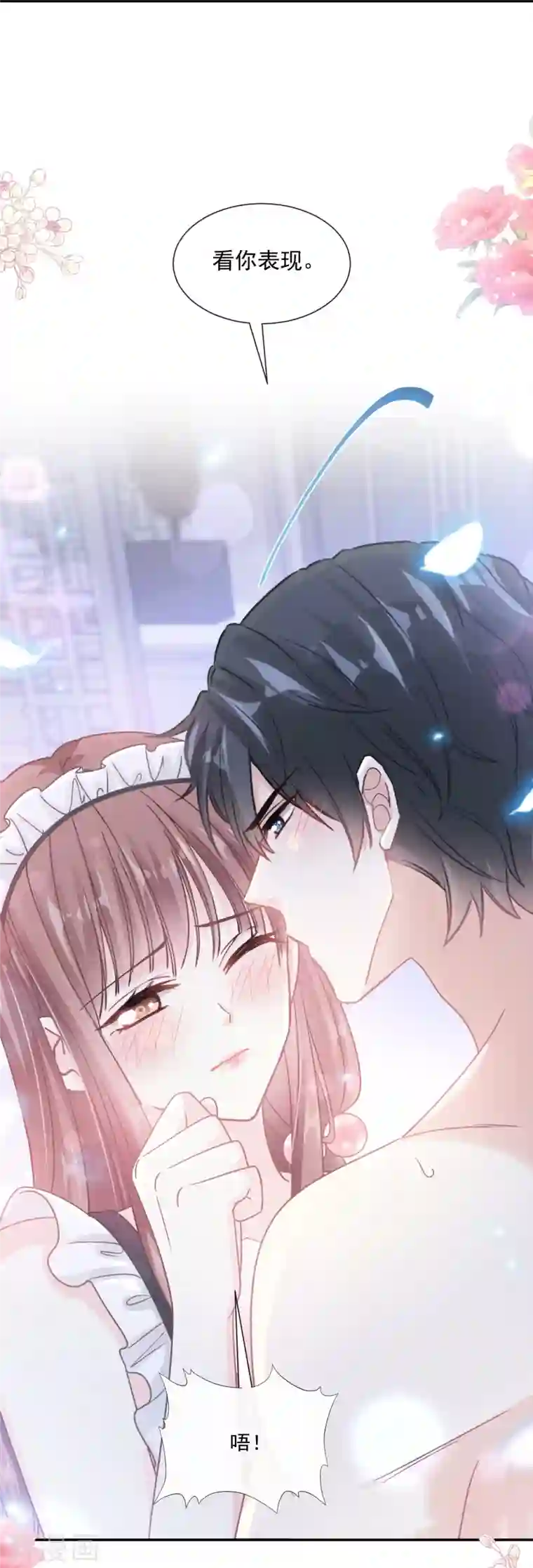 霸道总裁轻轻爱第189话 可爱小女仆